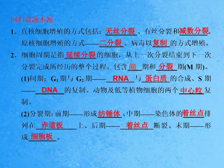 二轮复习专题三细胞的生命历程139张ppt课件_第4页