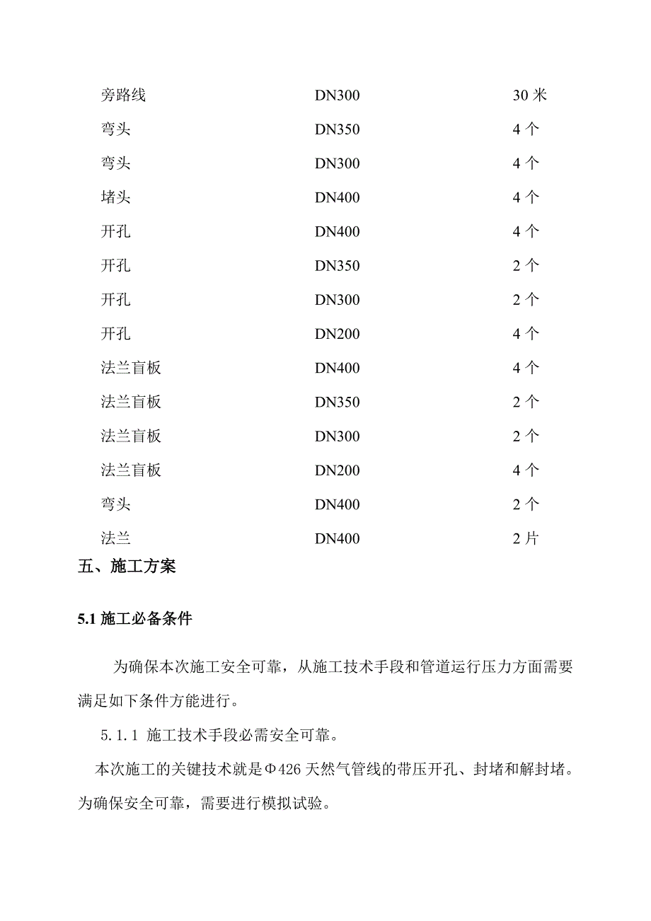 长宁管线带压开孔施工方案_第3页