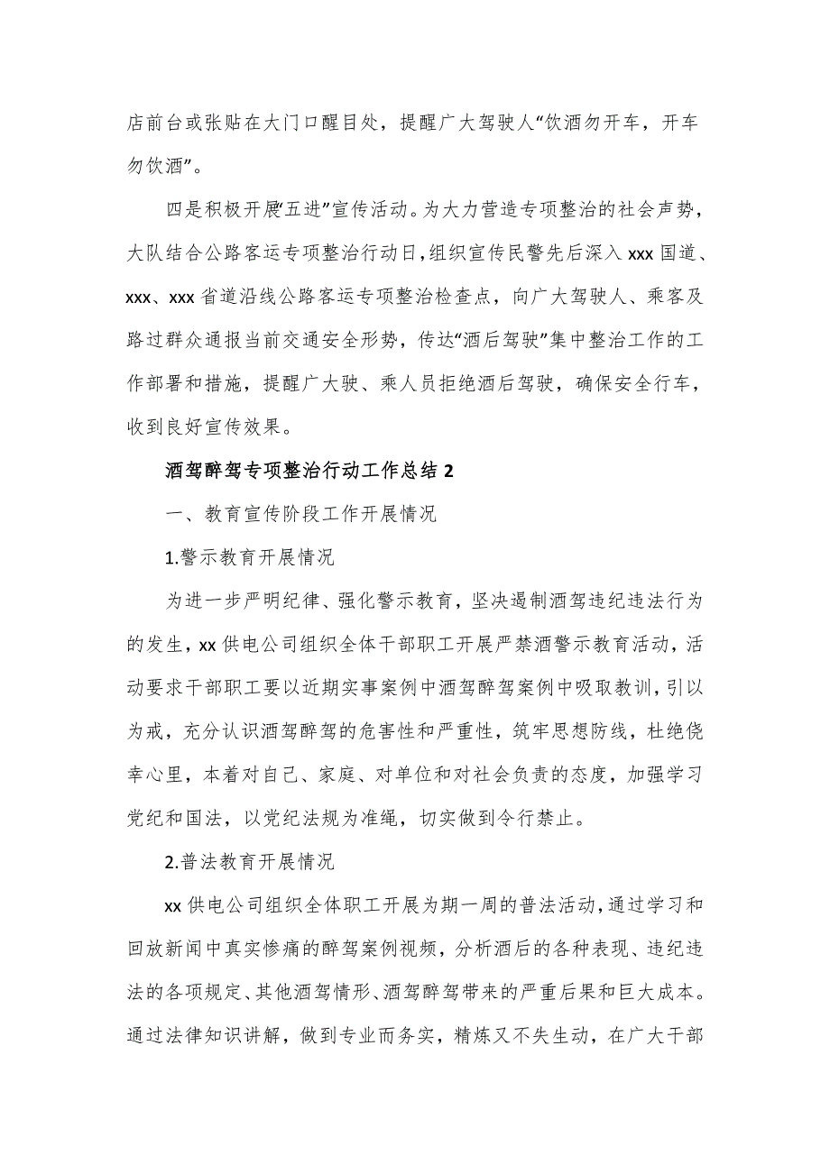 酒驾醉驾专项整治行动工作总结3篇_第3页