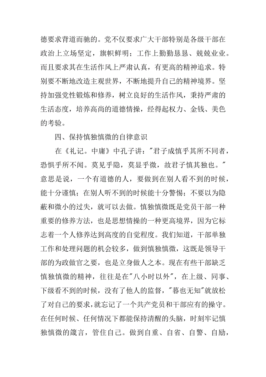 治庸治懒治散心得体会共3篇(治庸治懒治散问题清单)_第3页