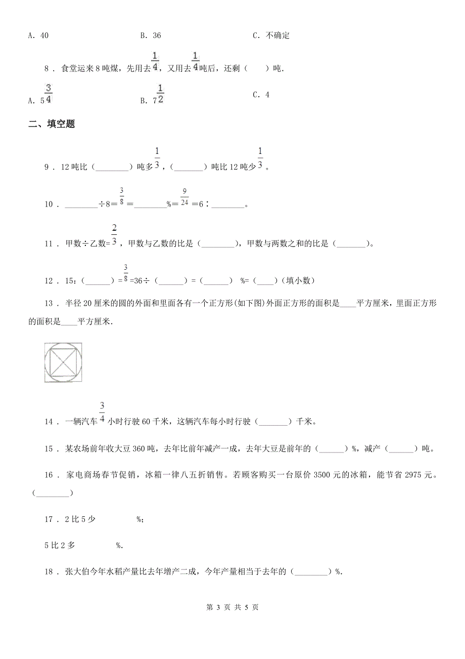 南昌市2020年（春秋版）六年级上册期末测试数学试卷B卷_第3页