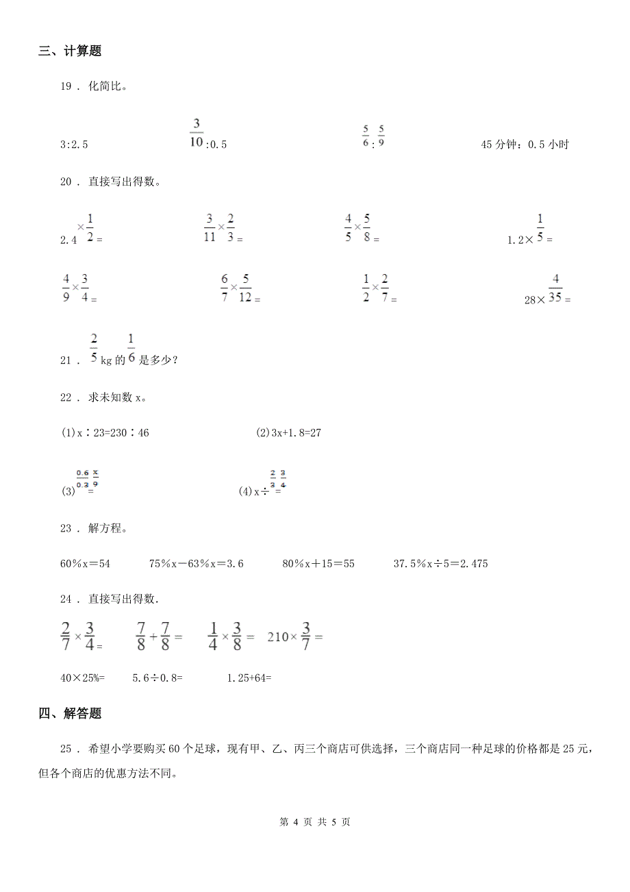 南昌市2020年（春秋版）六年级上册期末测试数学试卷B卷_第4页