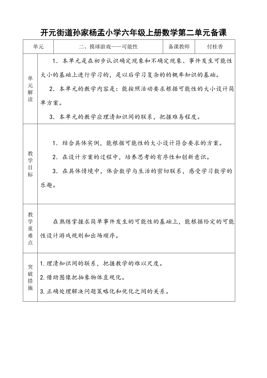 六年级第二单元：摸球游戏-可能性_第1页