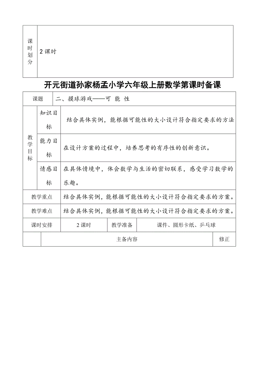 六年级第二单元：摸球游戏-可能性_第2页