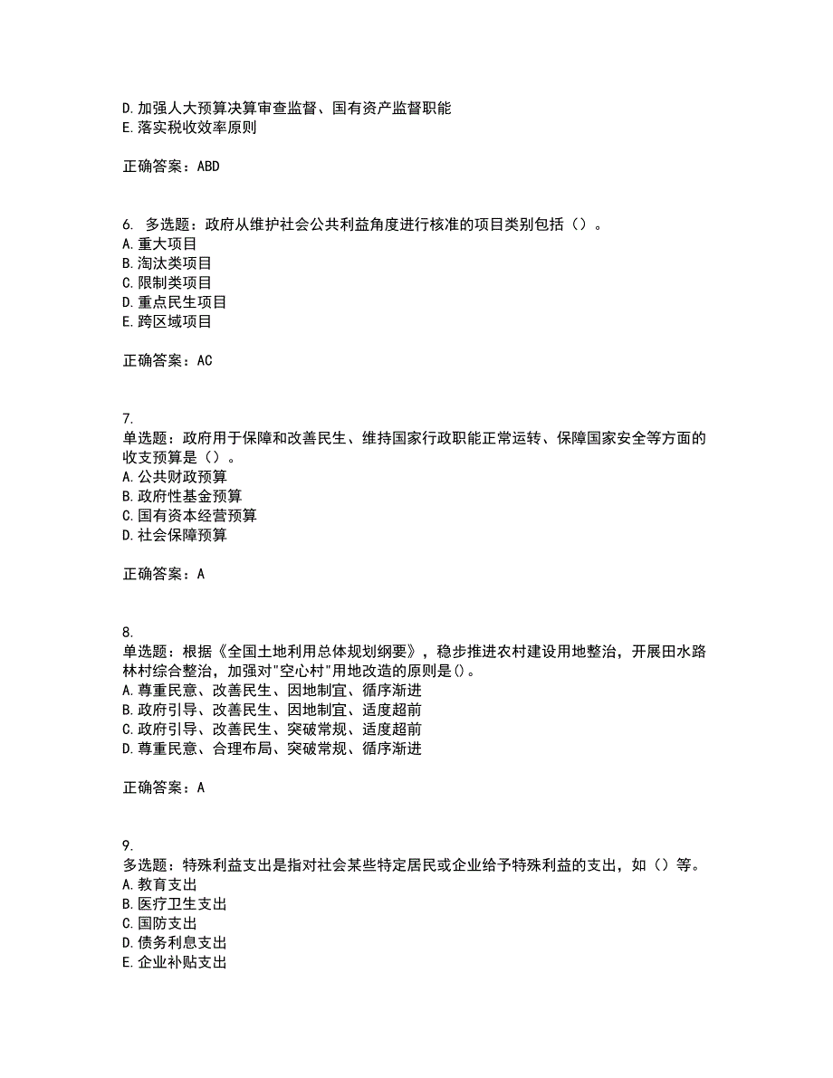 咨询工程师《宏观经济政策与发展规划》考前（难点+易错点剖析）押密卷附答案54_第2页