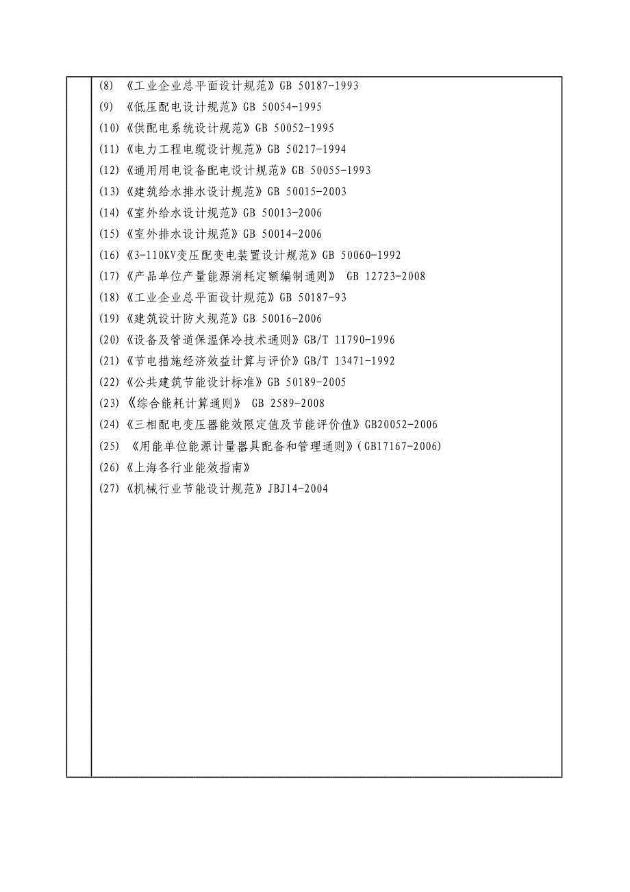 年产5000吨耐磨损精密钢铸件能评_第4页