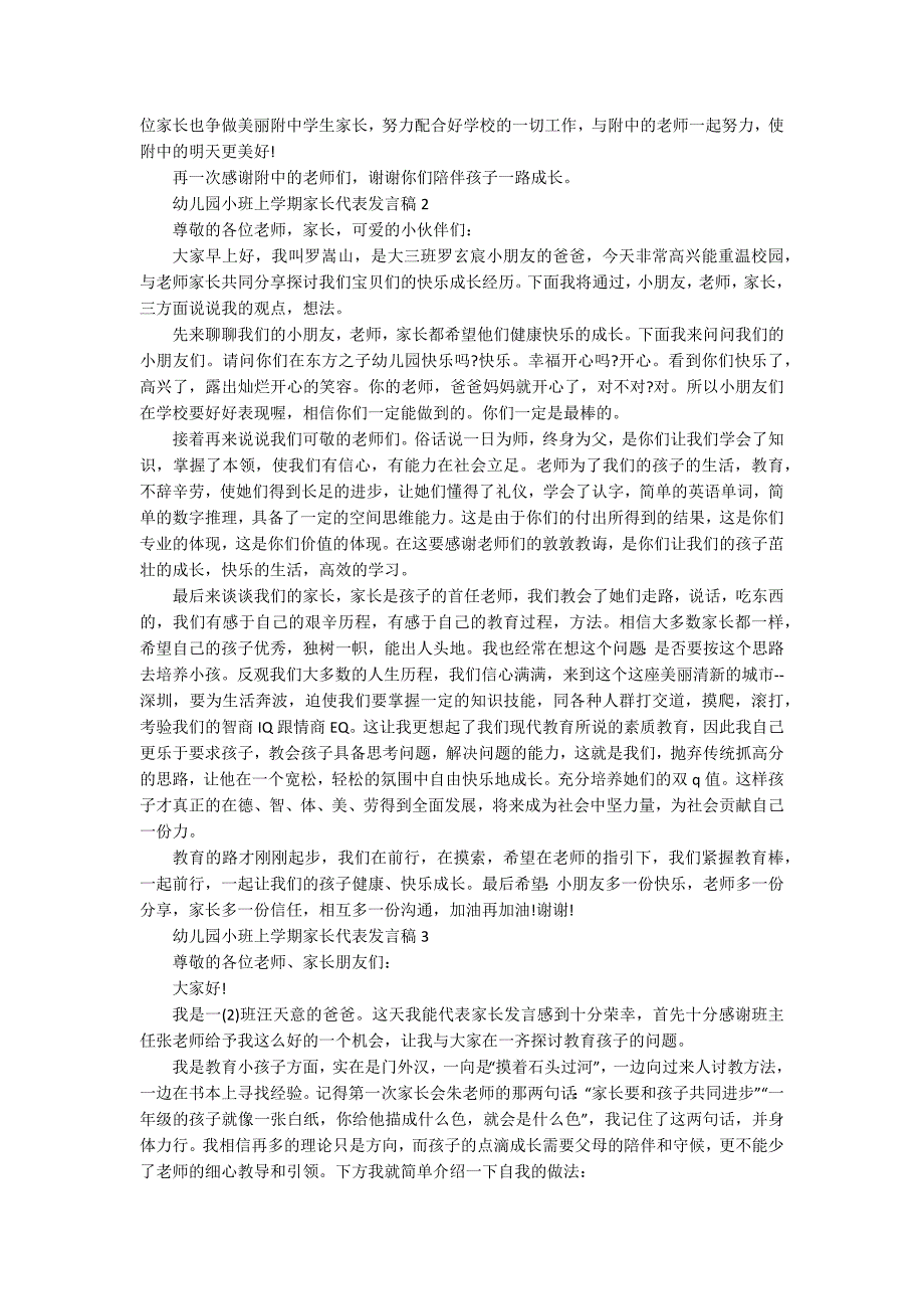 幼儿园小班上学期家长代表发言稿_第2页