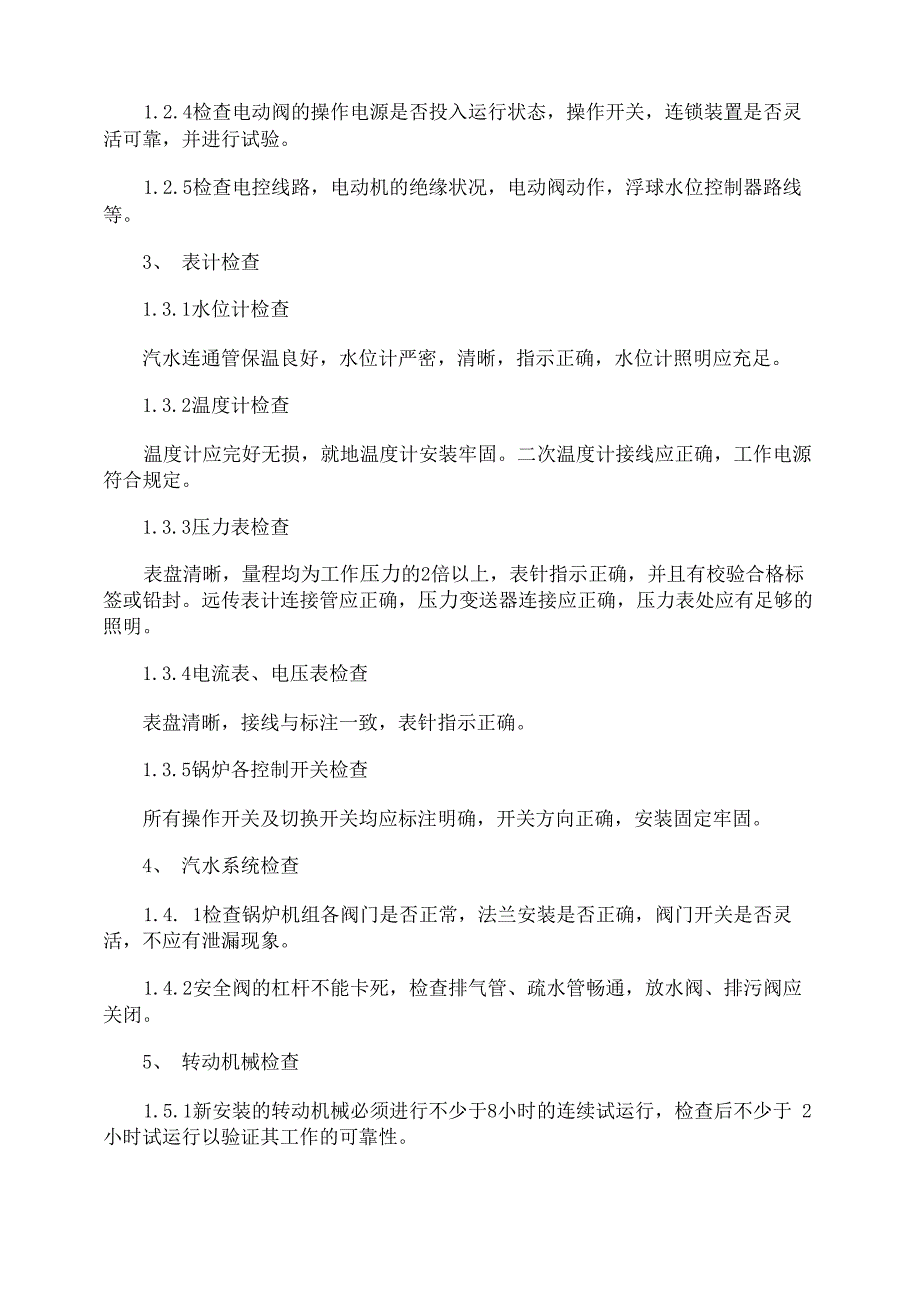 余热锅炉七十二小时试运行方案_第2页