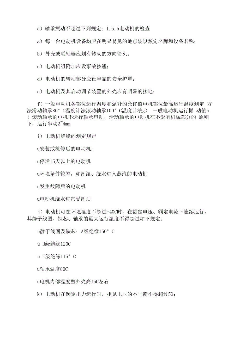 余热锅炉七十二小时试运行方案_第4页