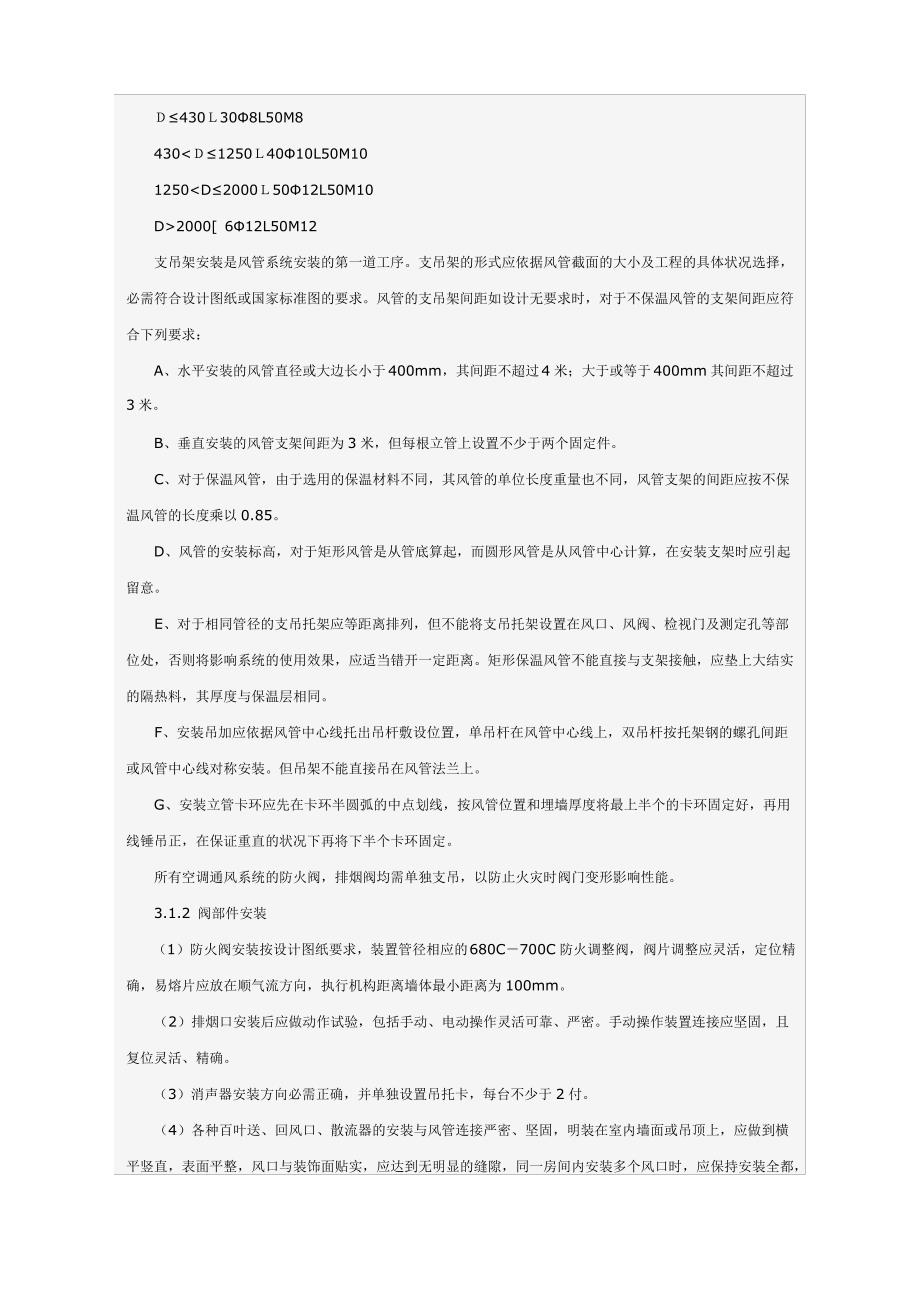 某科技大厦暖通施工组织设计方案_第3页