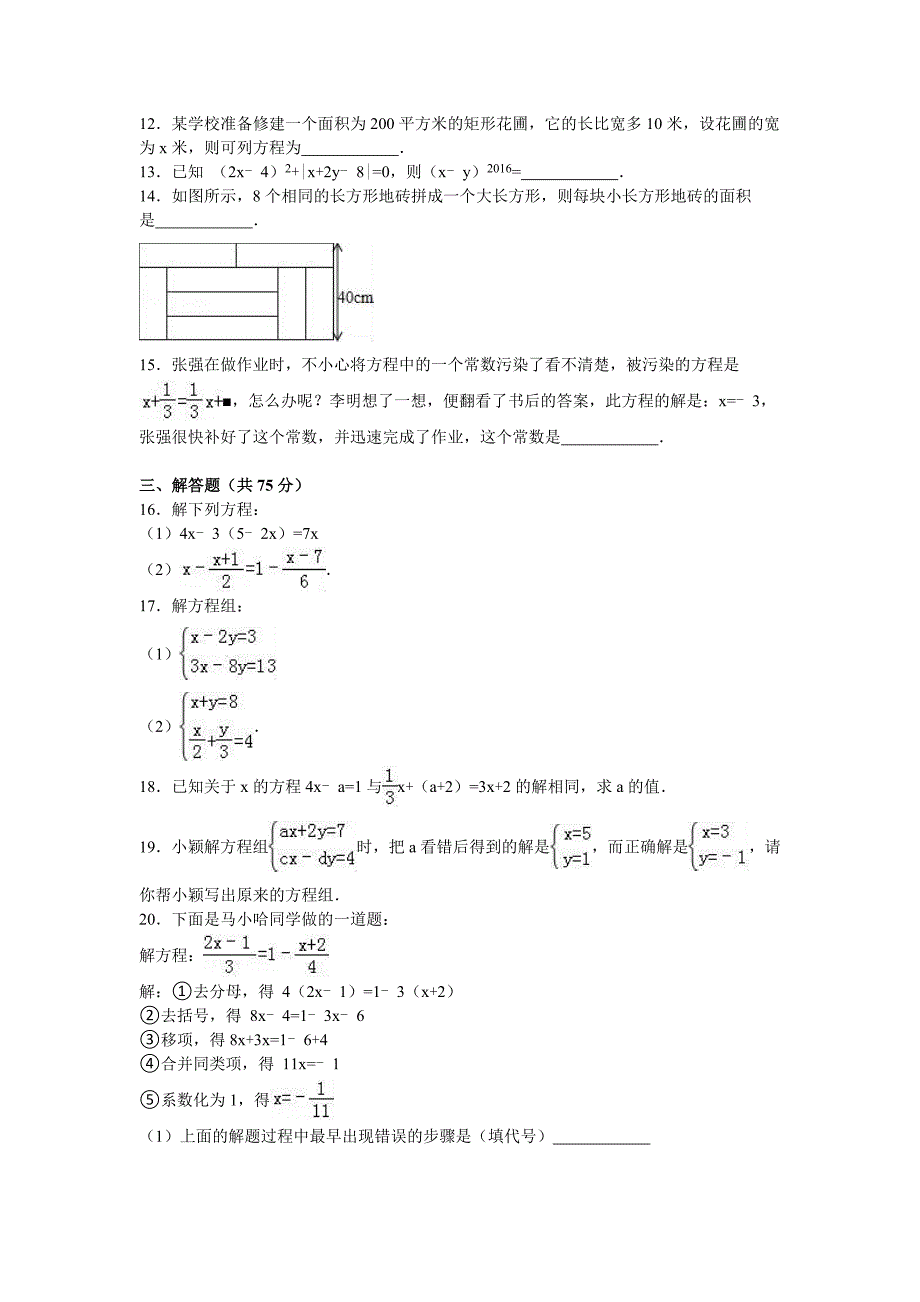 2019-2020年七年级(下)第一次学情调查数学试卷.doc_第2页