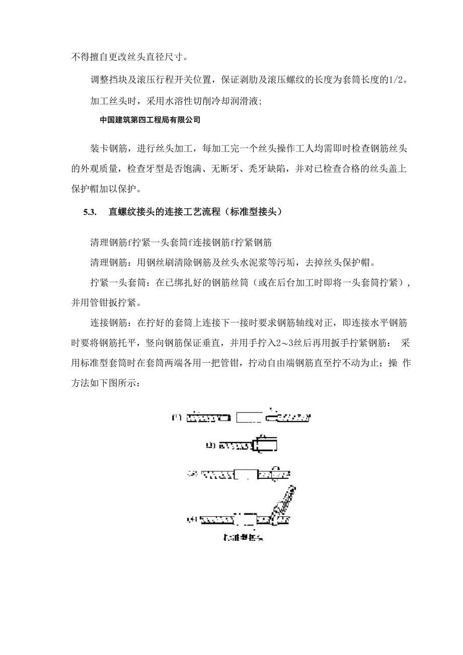 钢筋连接施工方案_第5页