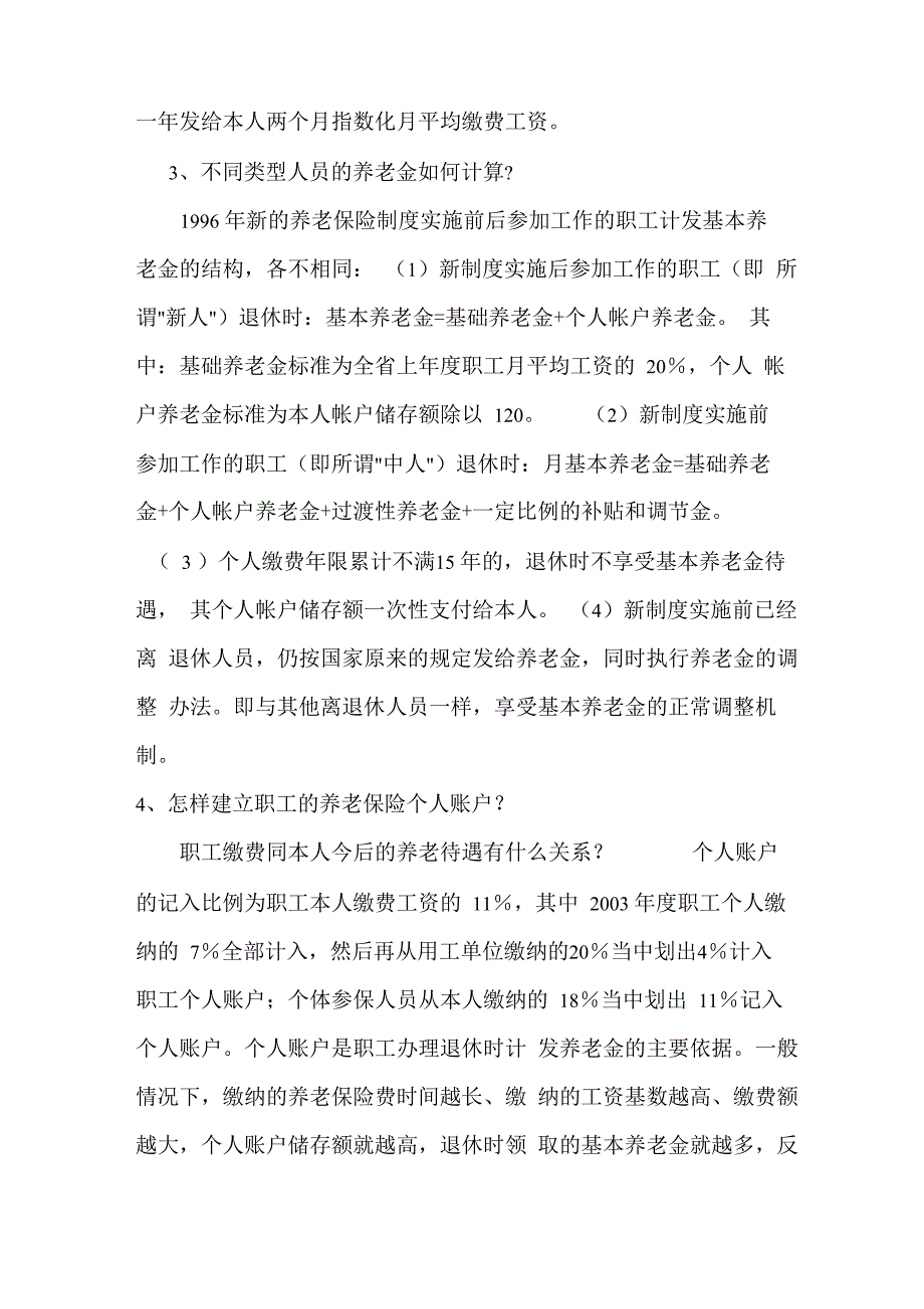 常见社保知识问答_第2页