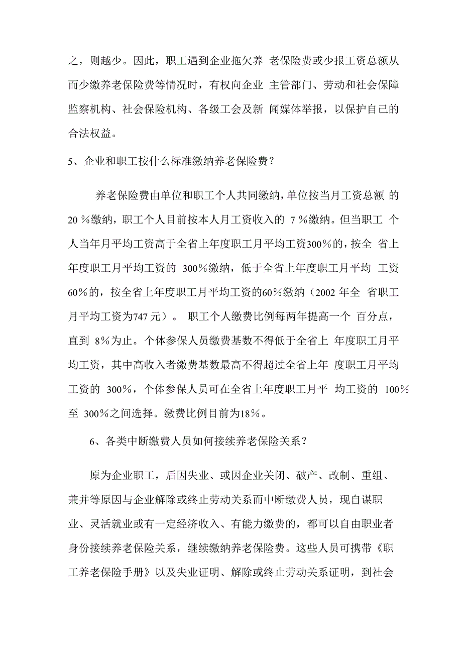 常见社保知识问答_第3页