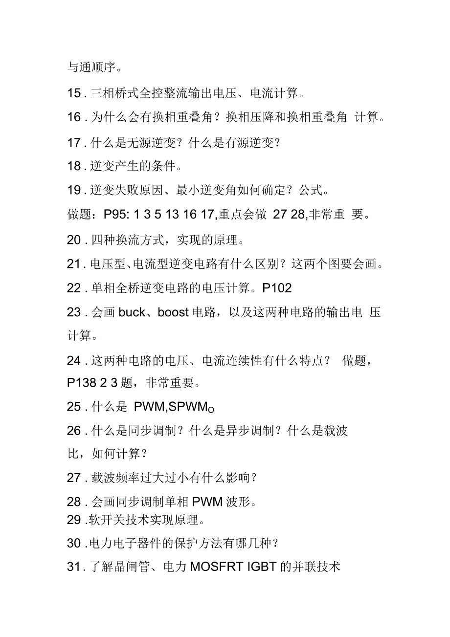 电力电子技术课程重点知识点总结_第2页