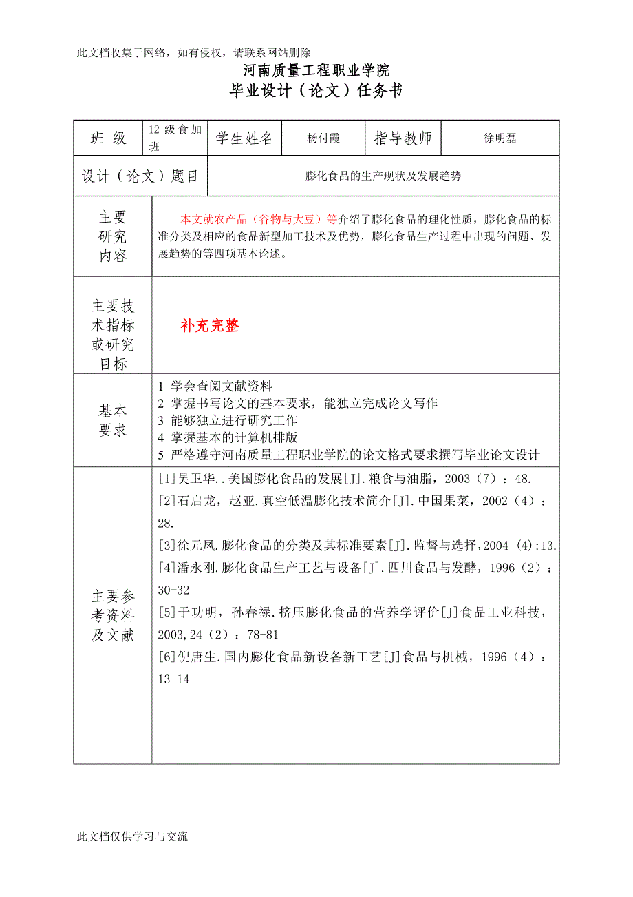 膨化食品及生产现状及发展趋势.doc_第2页