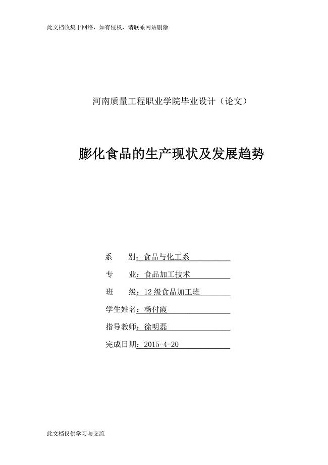 膨化食品及生产现状及发展趋势.doc