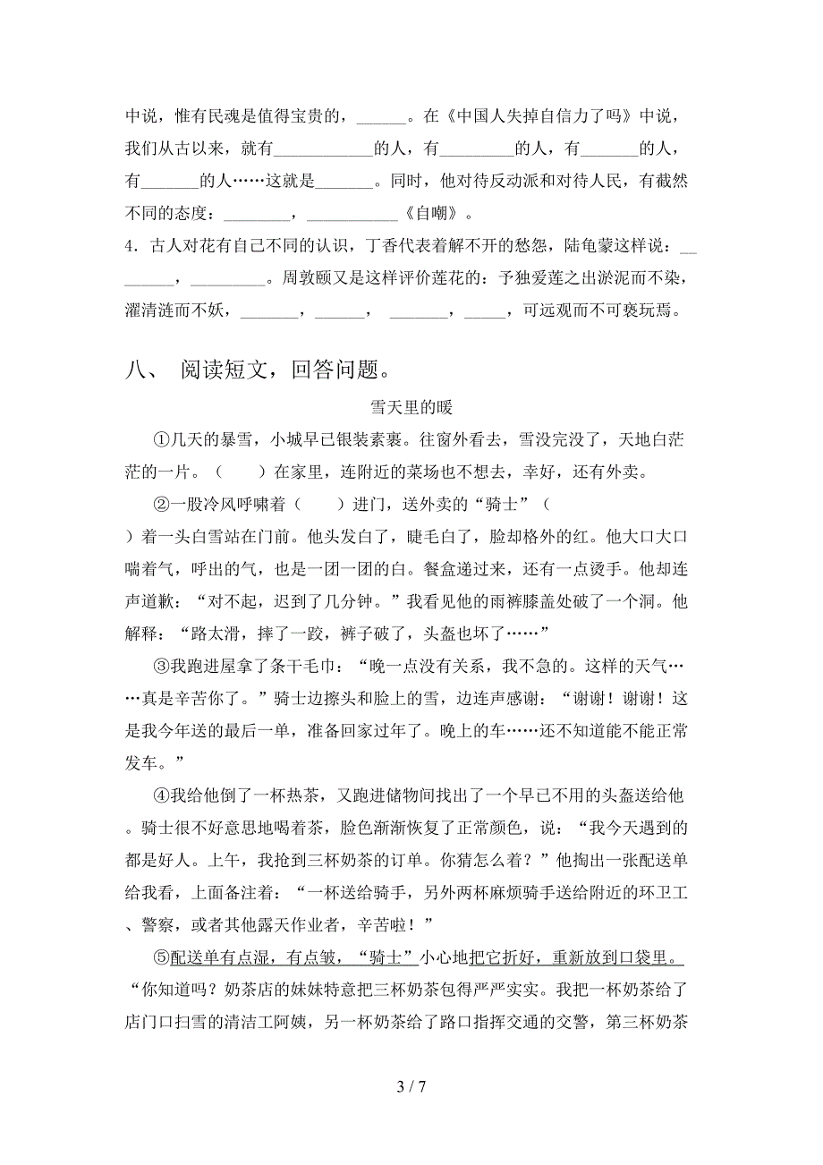 沪教版六年级语文上学期期末考试调研_第3页