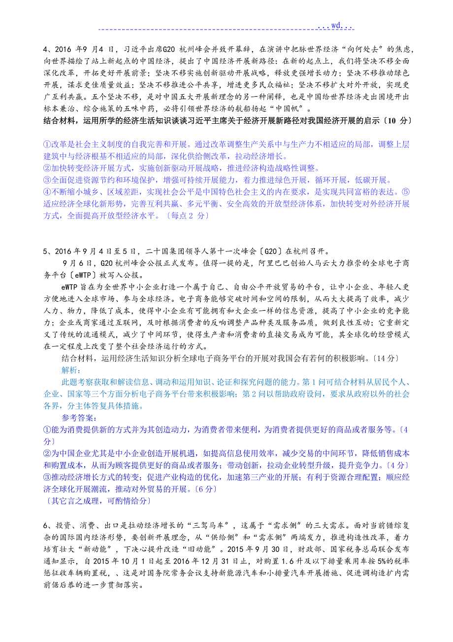 2018届高三政治复习《经济生活》主观题精选_第2页