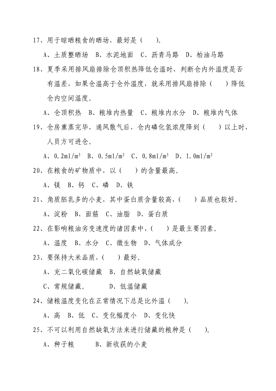 2012济南市科学储粮知识竞赛试题_第3页