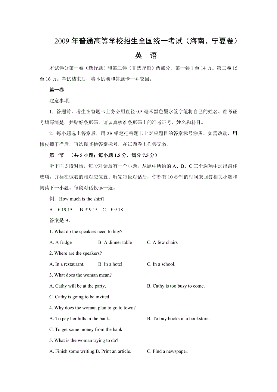 高考英语试题卷海南宁夏卷Word解析版_第1页