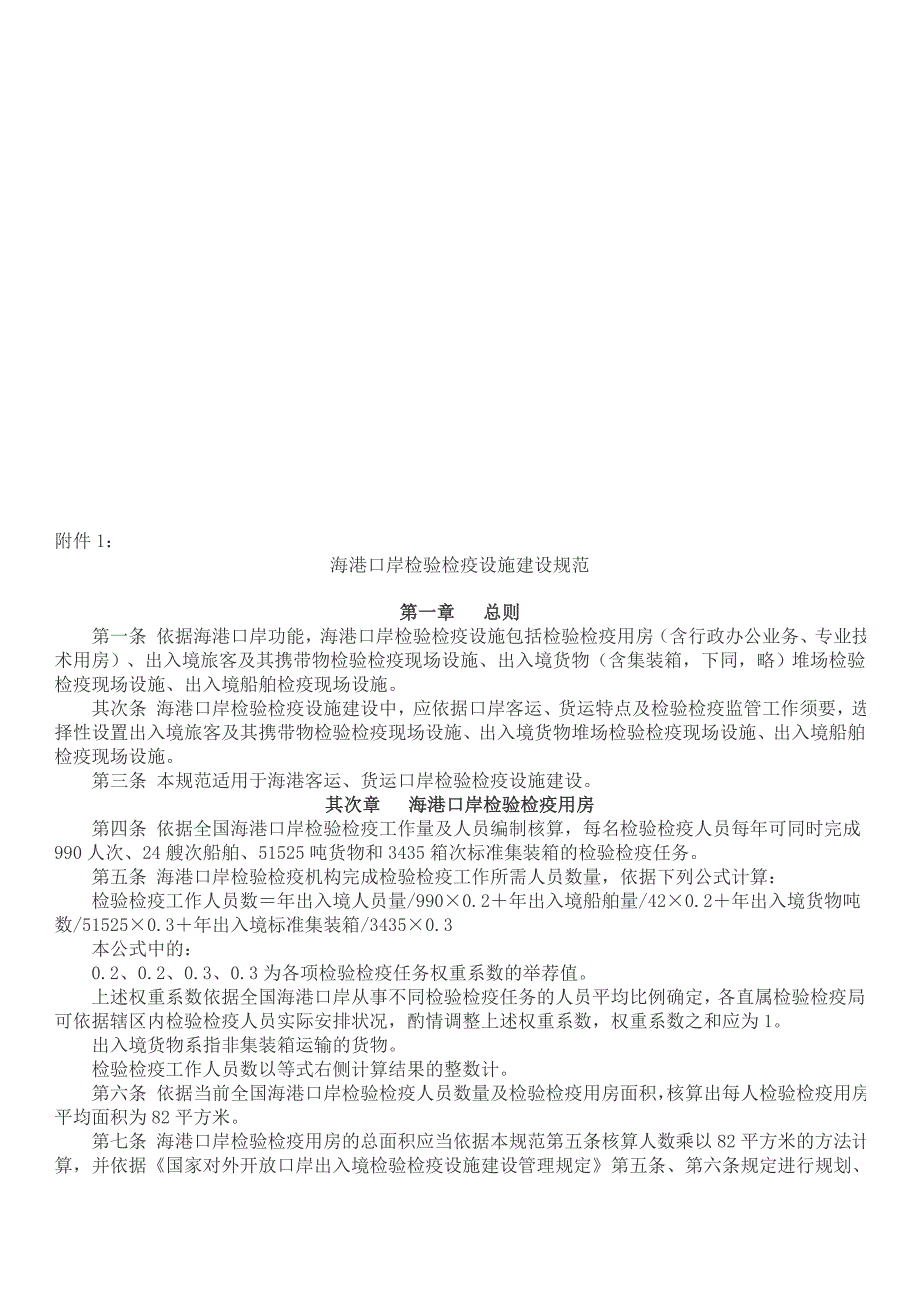 国家对外开放口岸出入境检验检疫设施建设管理规定_第3页