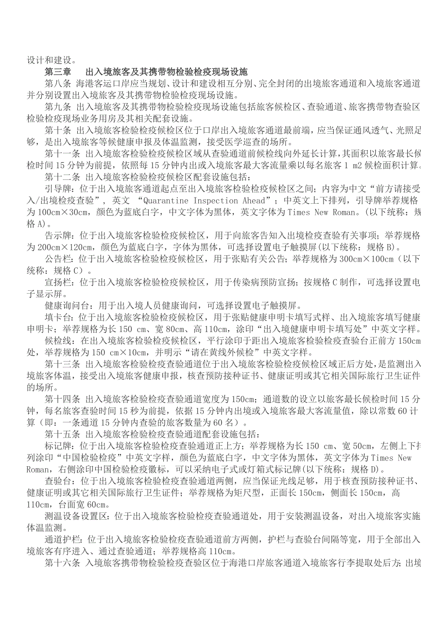 国家对外开放口岸出入境检验检疫设施建设管理规定_第4页