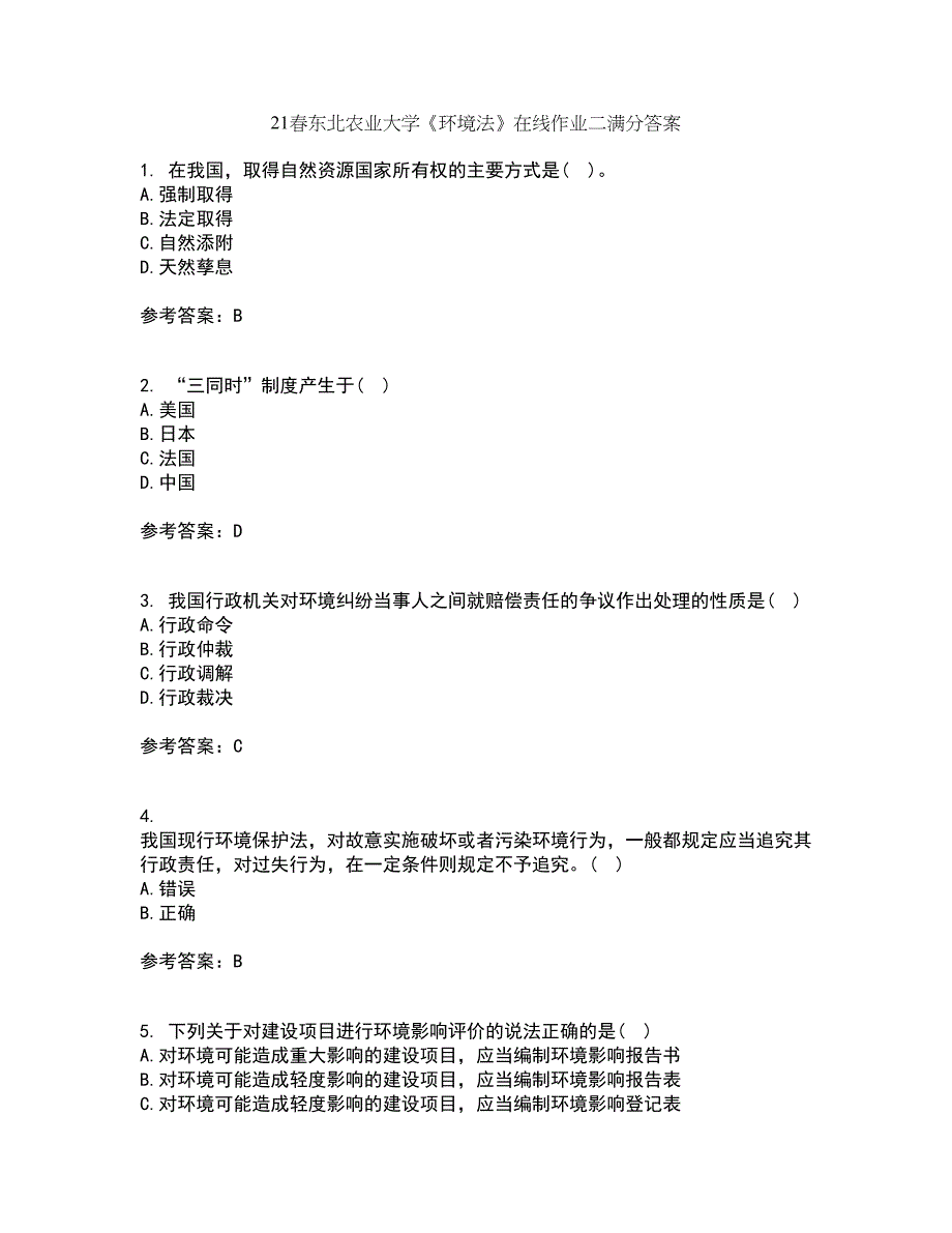 21春东北农业大学《环境法》在线作业二满分答案2_第1页