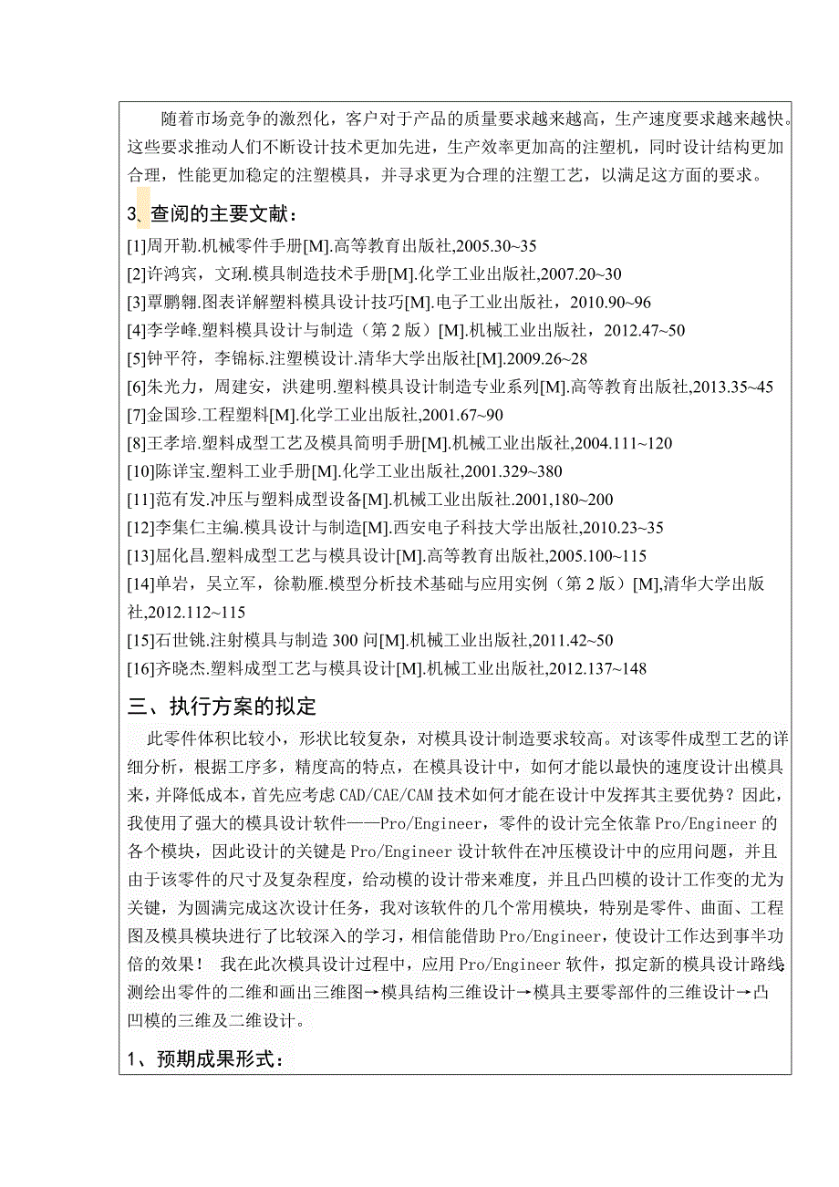 注射模开题报告_第3页