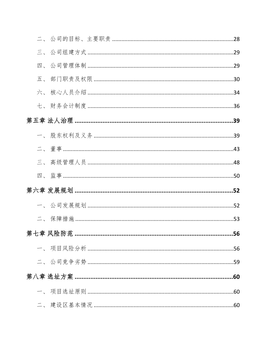 东莞关于成立调味料公司可行性报告(DOC 86页)_第3页