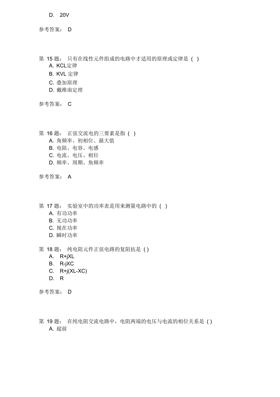 无线电装接工中级级(四级)理论模拟2_第4页