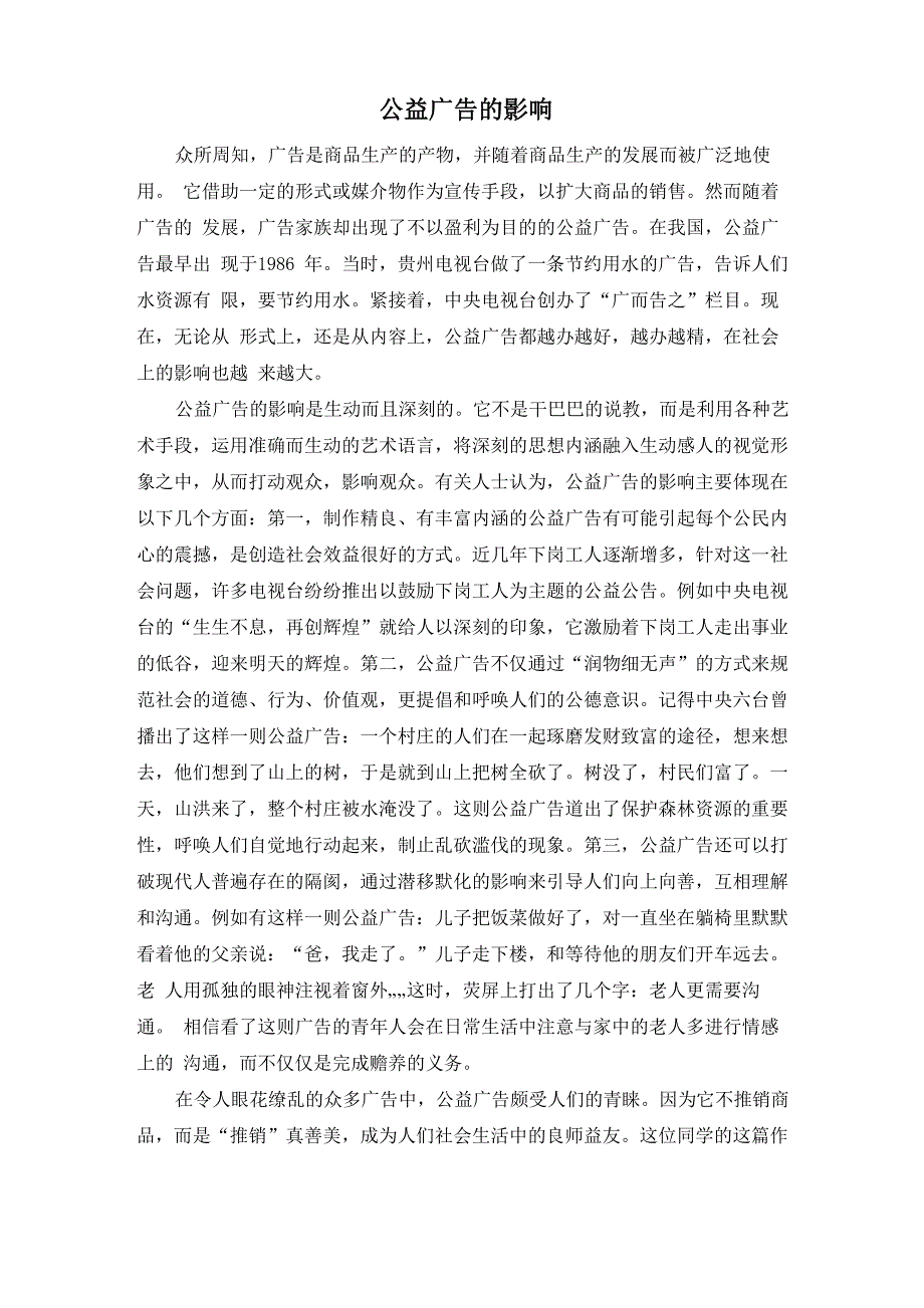 公益广告的影响_第1页