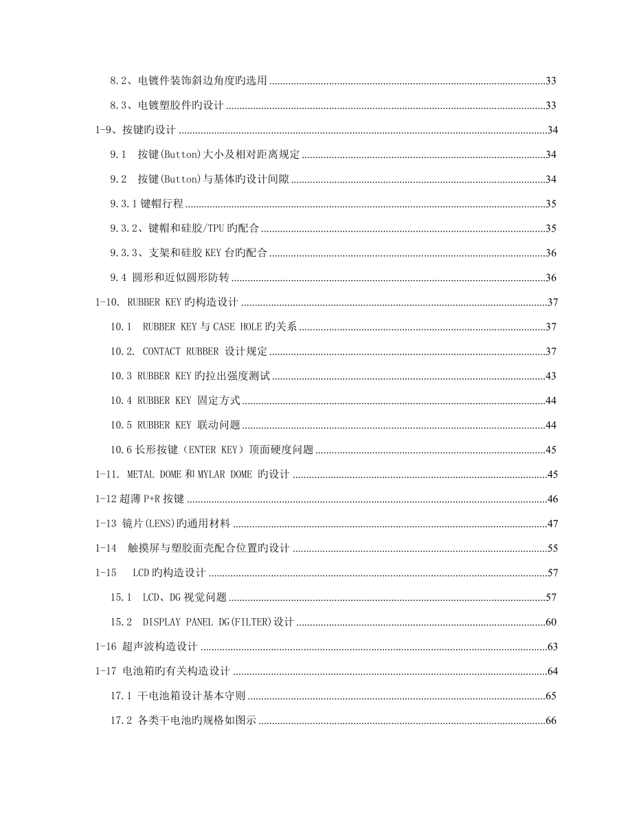 电子类产品结构设计标准_第4页