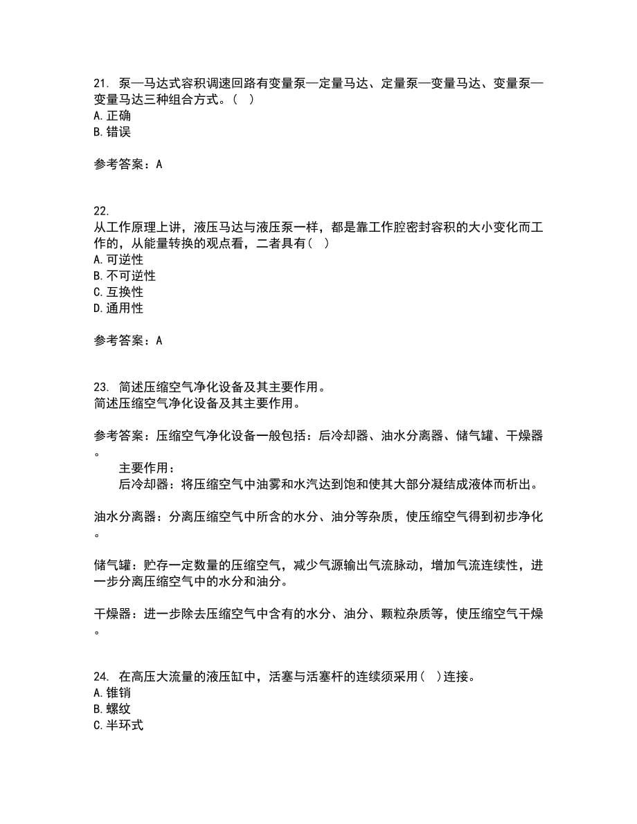 吉林大学21春《液压与气压传动》离线作业2参考答案57_第5页