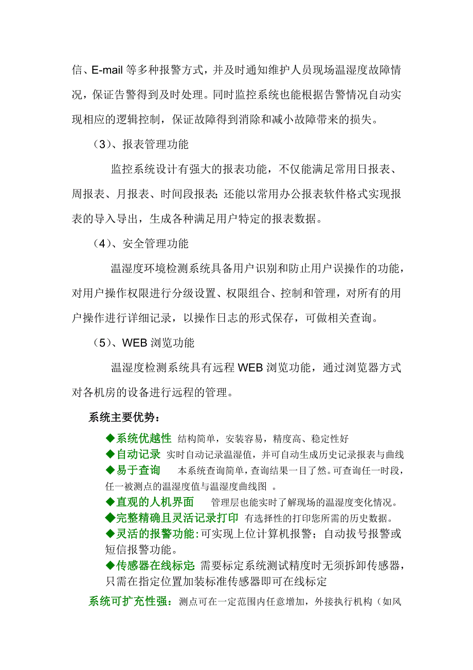 温湿度监控监测在冷库中的应用方案最新_第3页