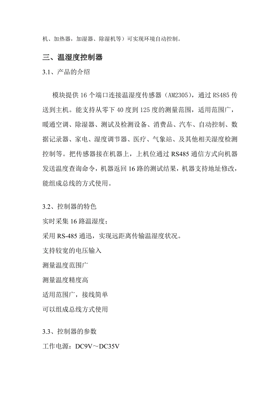 温湿度监控监测在冷库中的应用方案最新_第4页