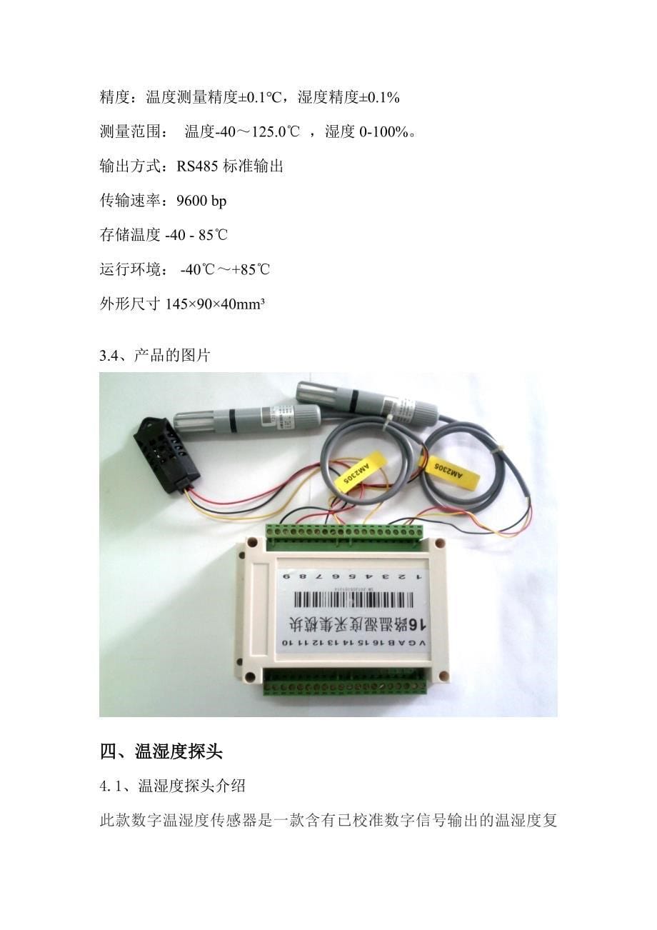 温湿度监控监测在冷库中的应用方案最新_第5页