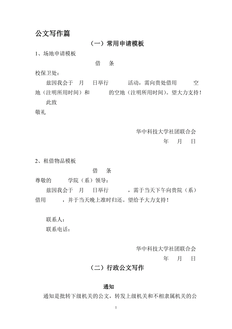 公文写作格式模板_第1页