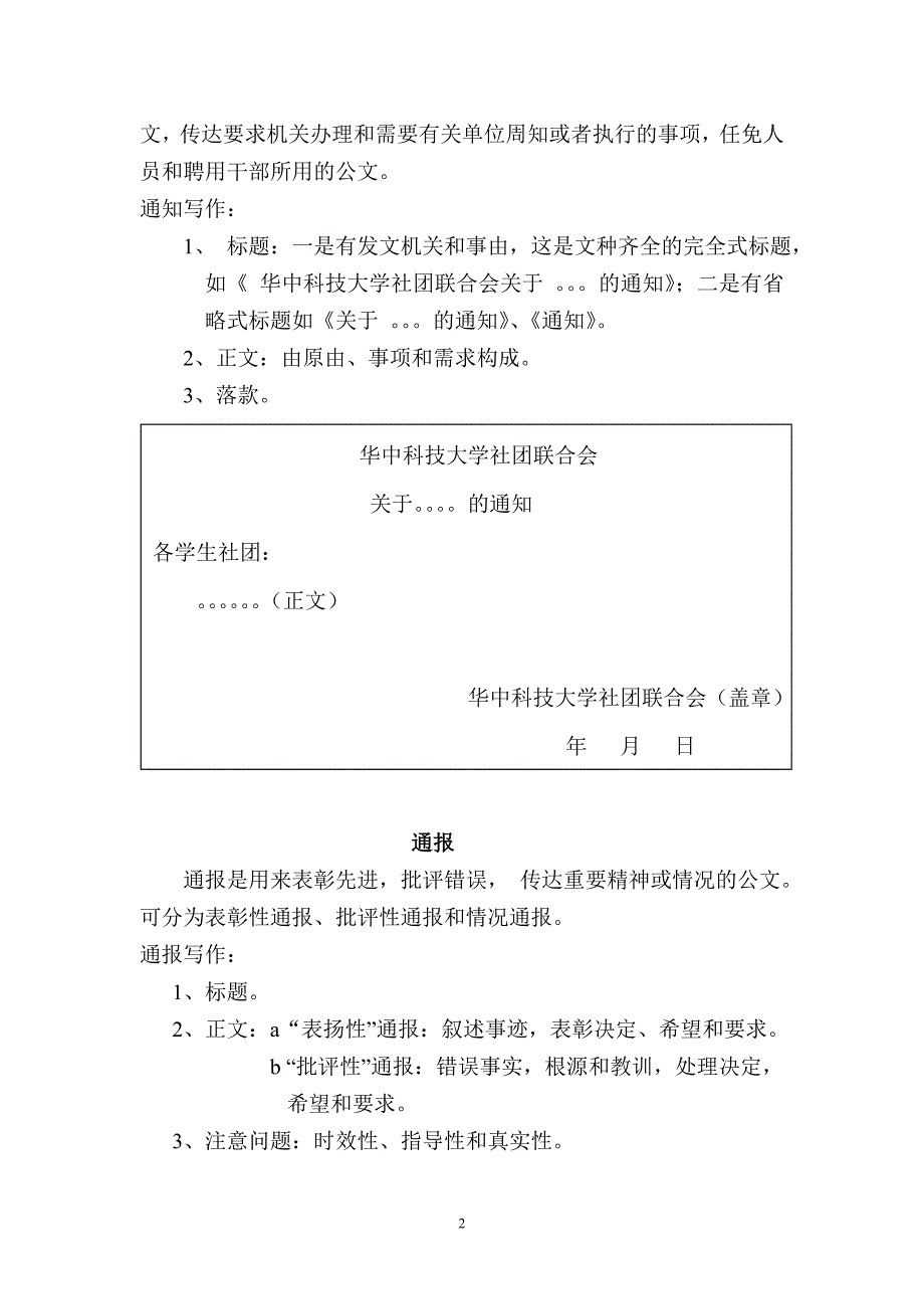 公文写作格式模板_第2页