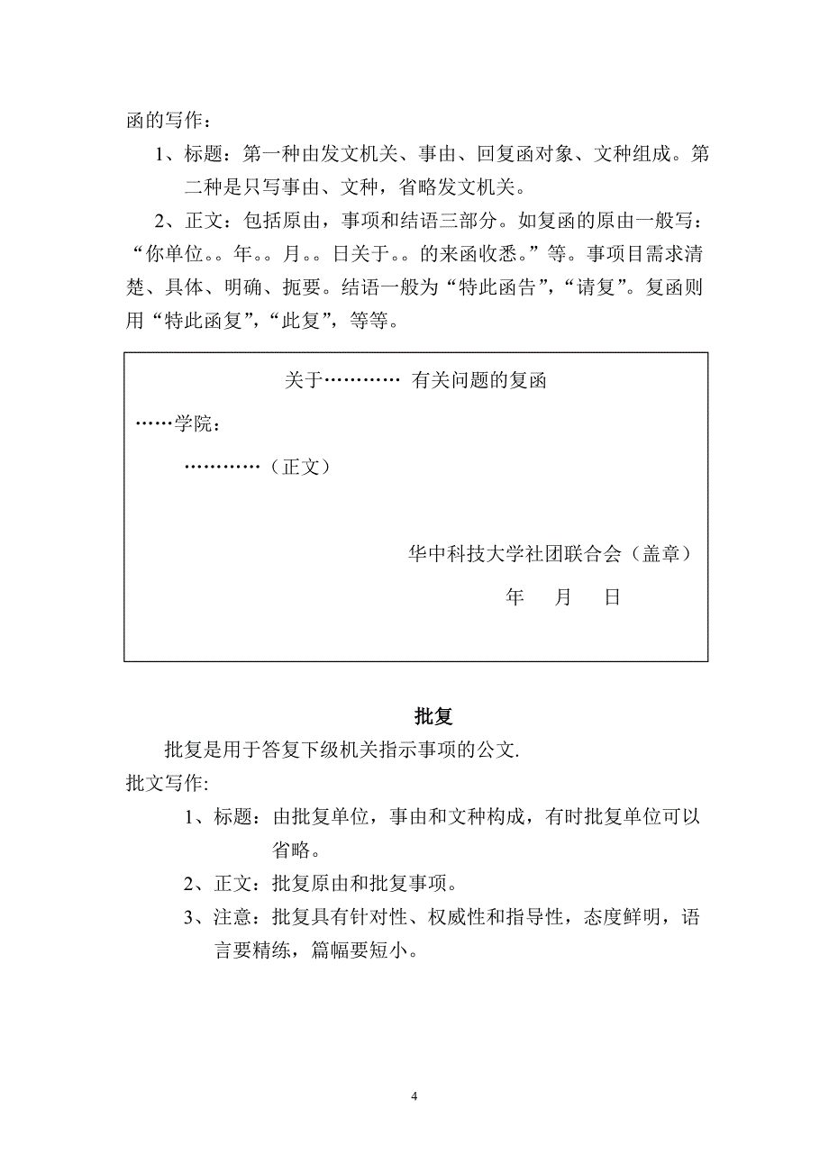 公文写作格式模板_第4页