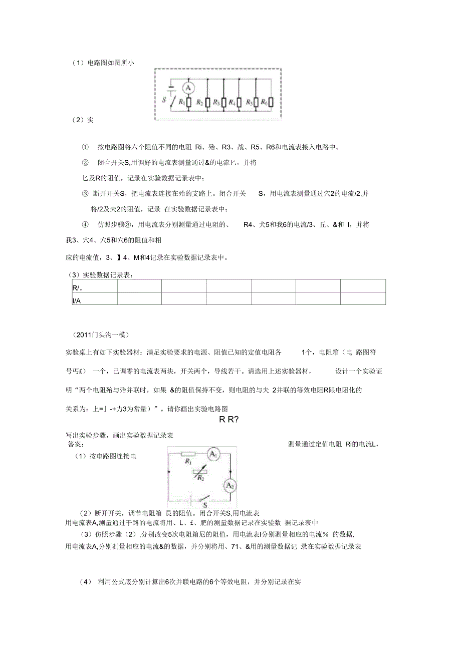 电学实验专题汇总及答案_第3页