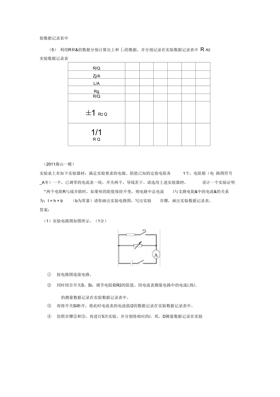 电学实验专题汇总及答案_第4页