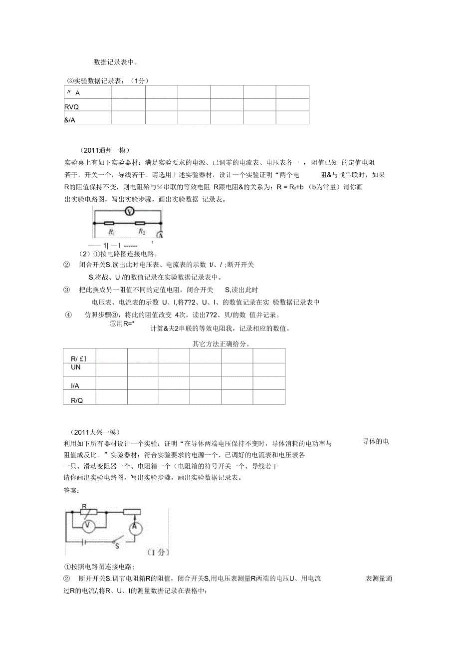 电学实验专题汇总及答案_第5页