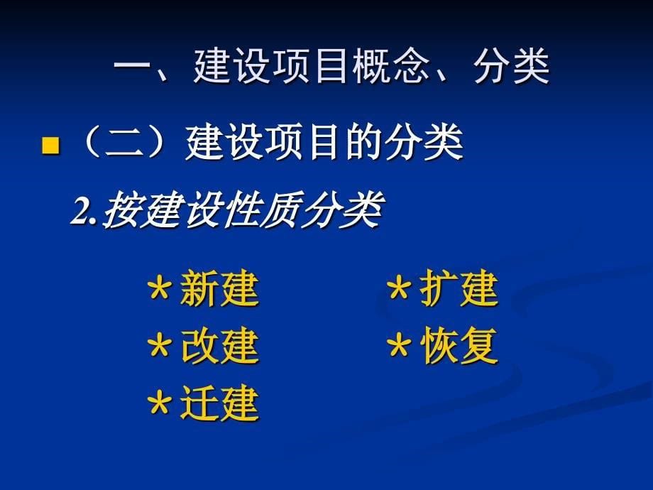 政府投资项目审批程序实务讲座_第5页