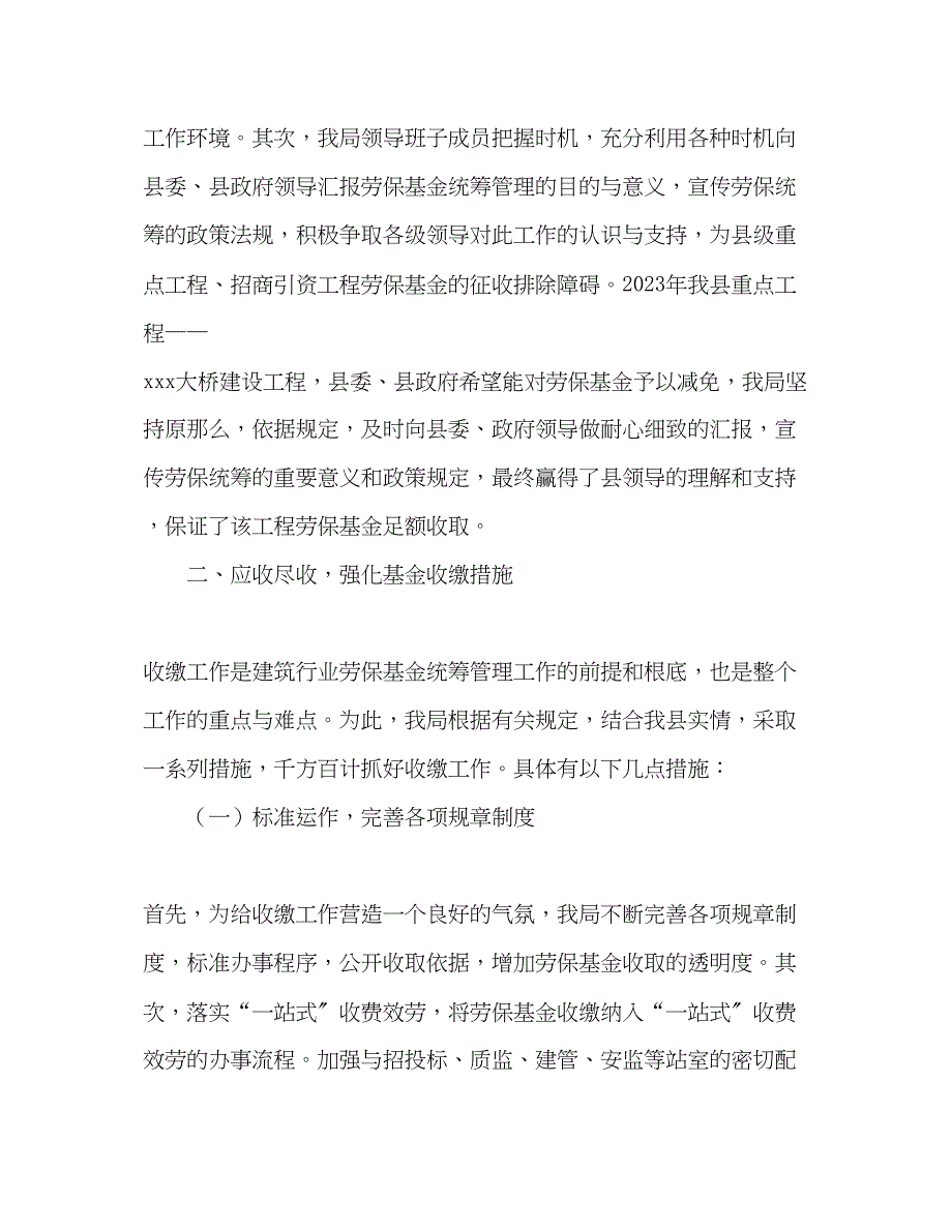 2023年建设局建筑行业劳保基金统筹管理工作经验材料.docx_第2页