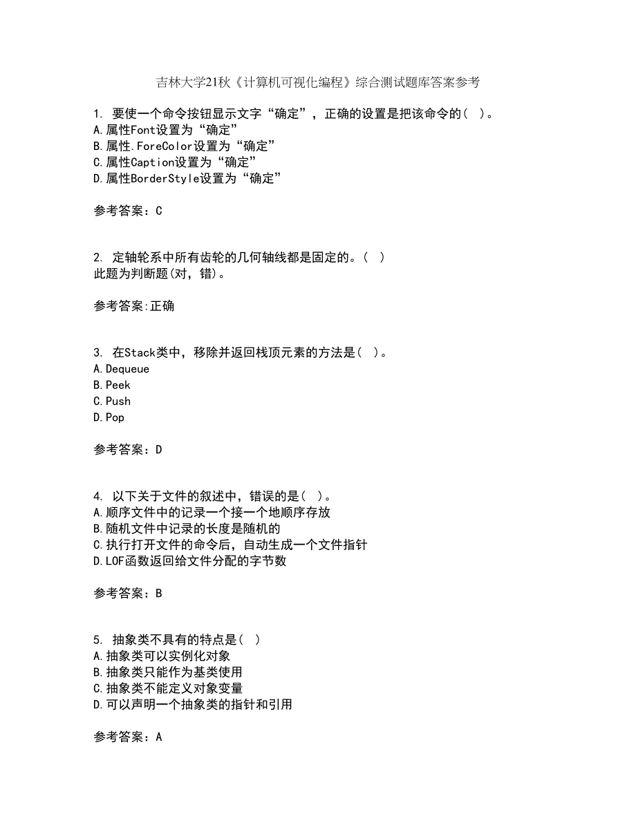 吉林大学21秋《计算机可视化编程》综合测试题库答案参考83_第1页