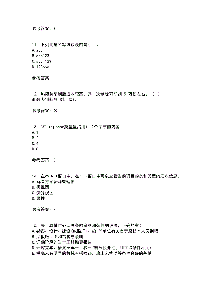 吉林大学21秋《计算机可视化编程》综合测试题库答案参考83_第3页