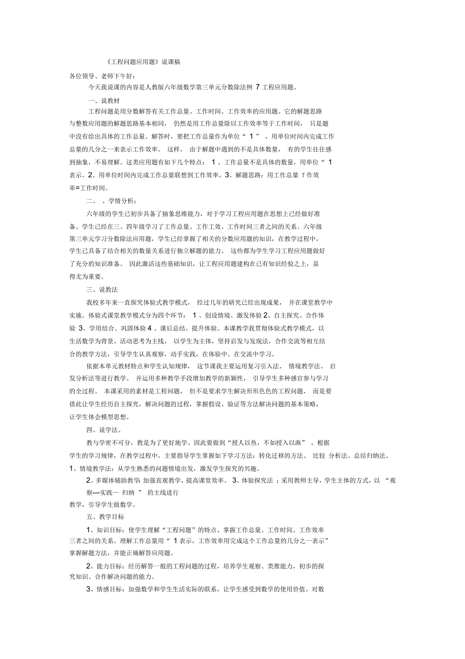 工程问题应用题说课稿_第1页