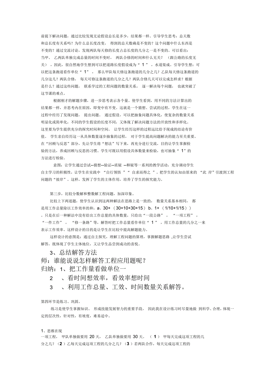 工程问题应用题说课稿_第3页