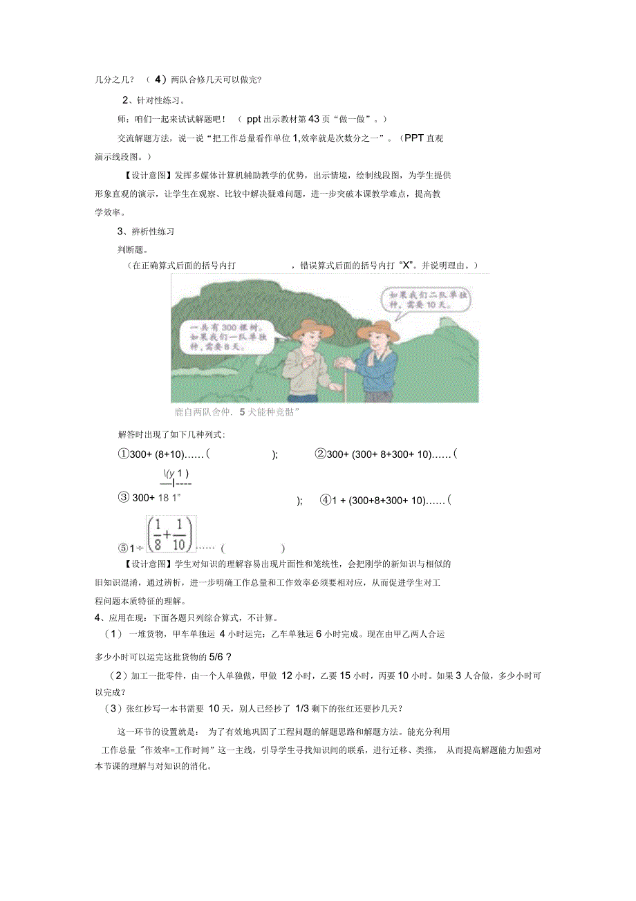 工程问题应用题说课稿_第4页